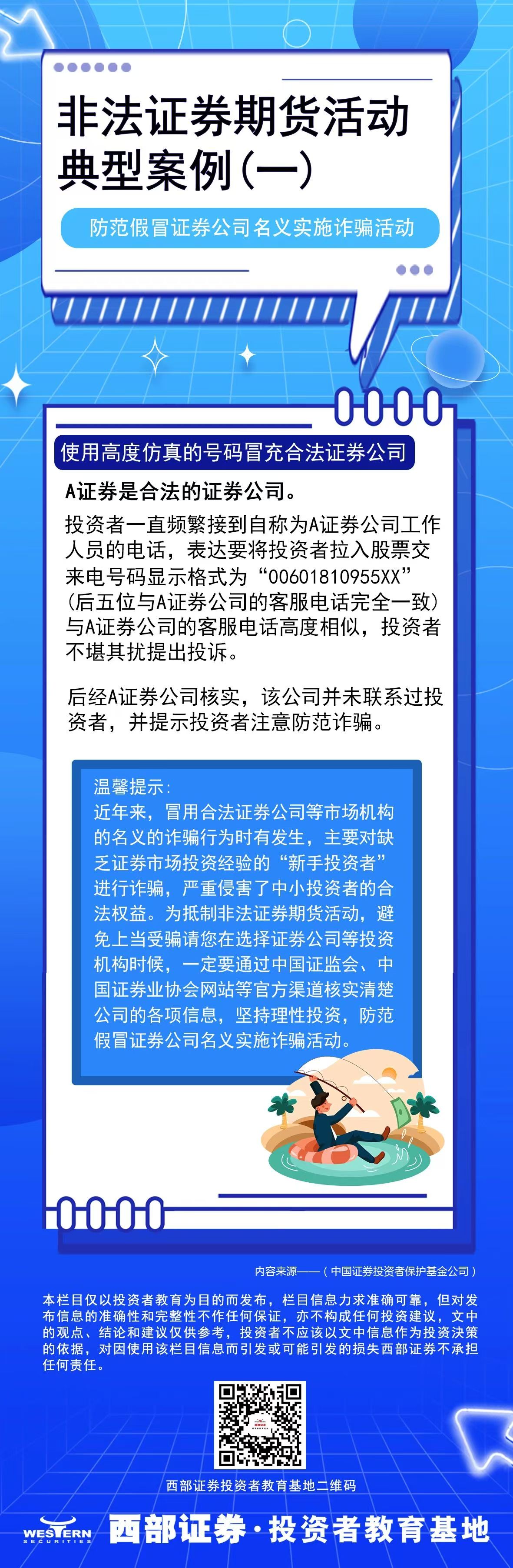 5路15鍏ㄥ浗鎶曡祫鑰呬繚鎶ゅ浼犳棩 | 闃茶寖闈炴硶璇佸埜鏈熻揣娲诲姩鈥斺€旈潪娉曡崘鑲? title=